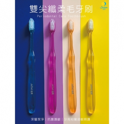 J-06雙尖纖柔毛牙刷